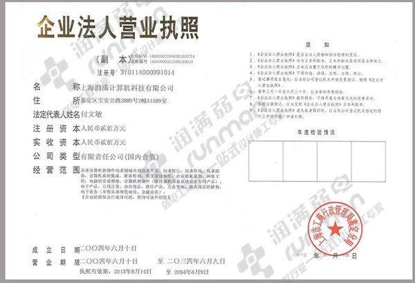 上海潤(rùn)滿弱電工程公司：營(yíng)業(yè)執(zhí)照