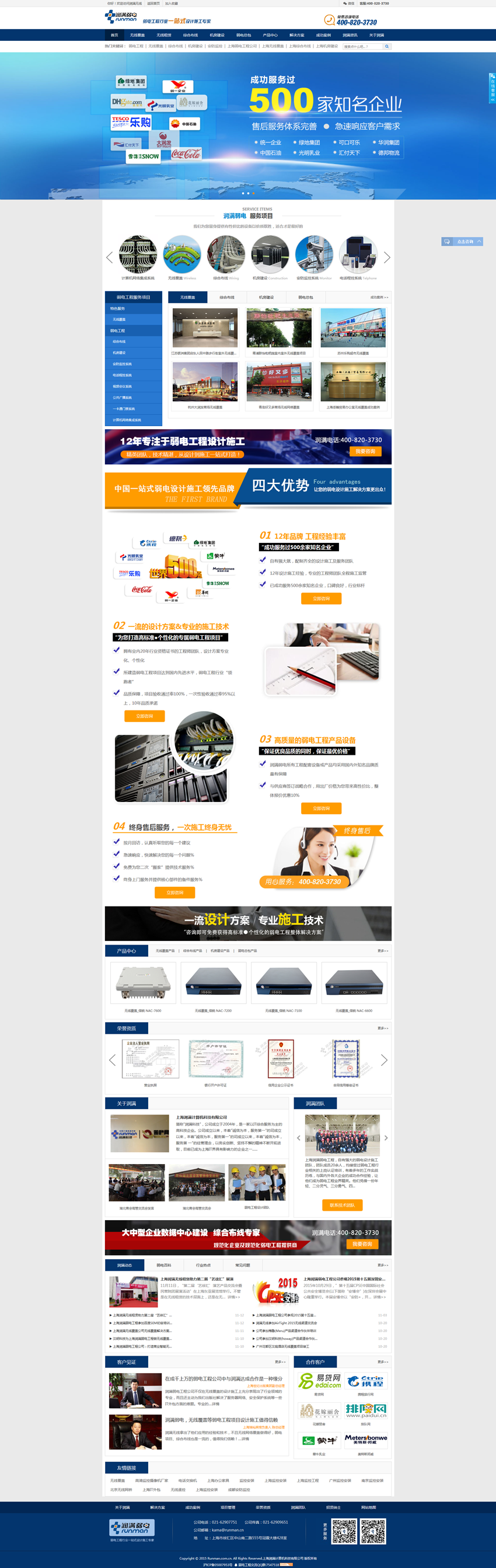 上海潤滿弱電工程營銷型網(wǎng)站