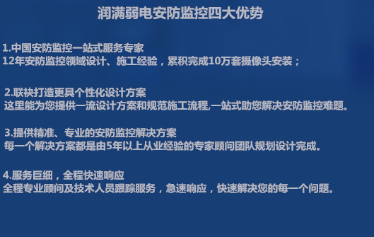 潤滿弱電安防監(jiān)控優(yōu)勢