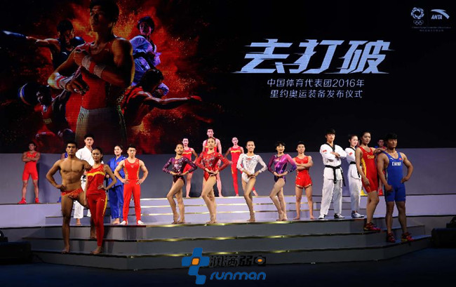 中國(guó)體育代表團(tuán)2016年里約奧運(yùn)裝備發(fā)布會(huì)